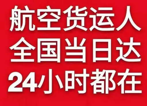 海西花土沟航空物流货物、航空货运:物流行业各岗位招聘